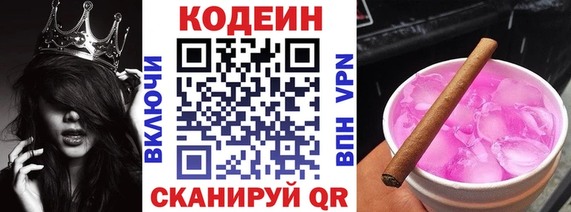 Купить где  Куровское  Codein напиток Lean (лин) 